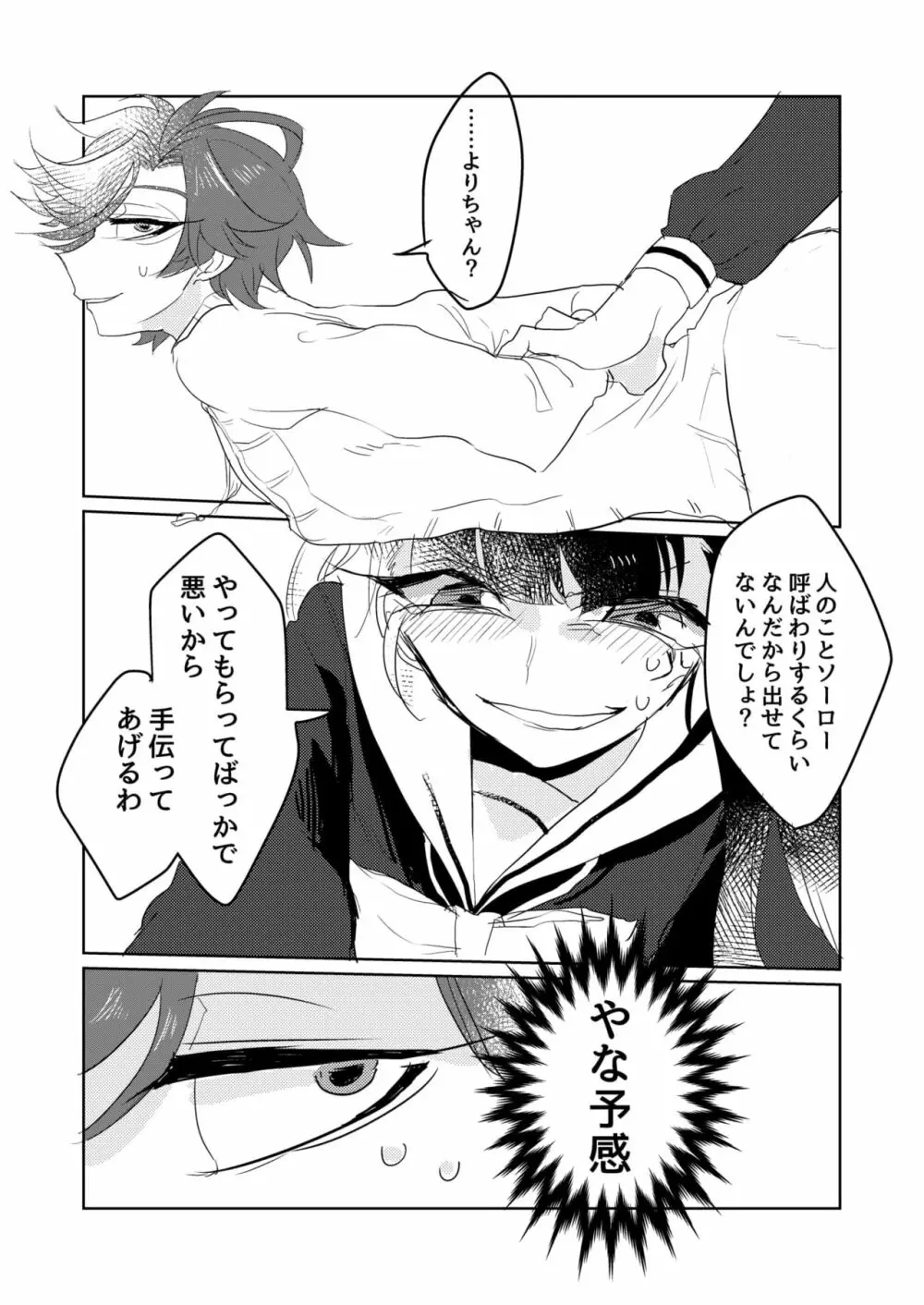 兄貴が私のち〇こしゃぶってきた - page22