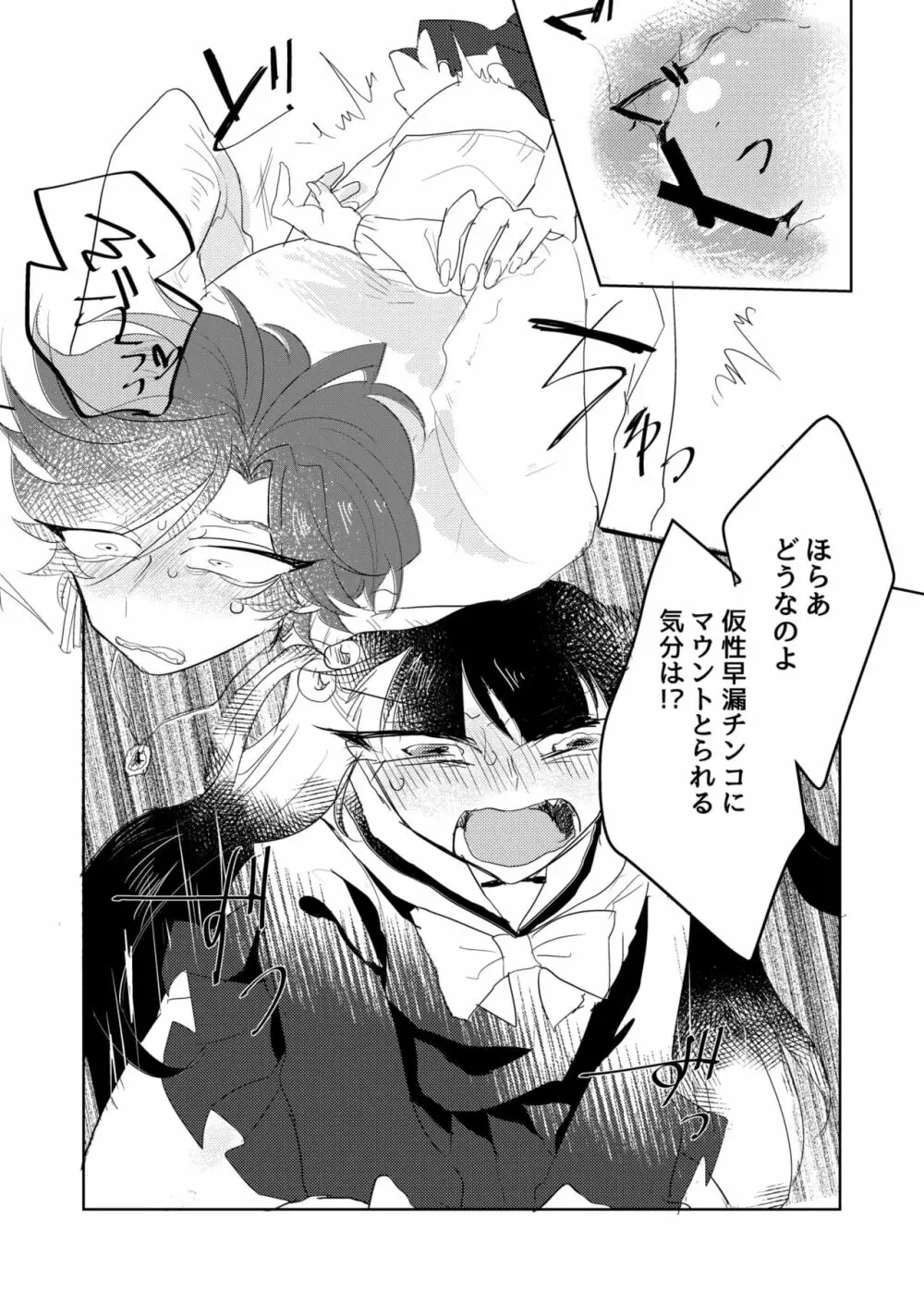 兄貴が私のち〇こしゃぶってきた - page23