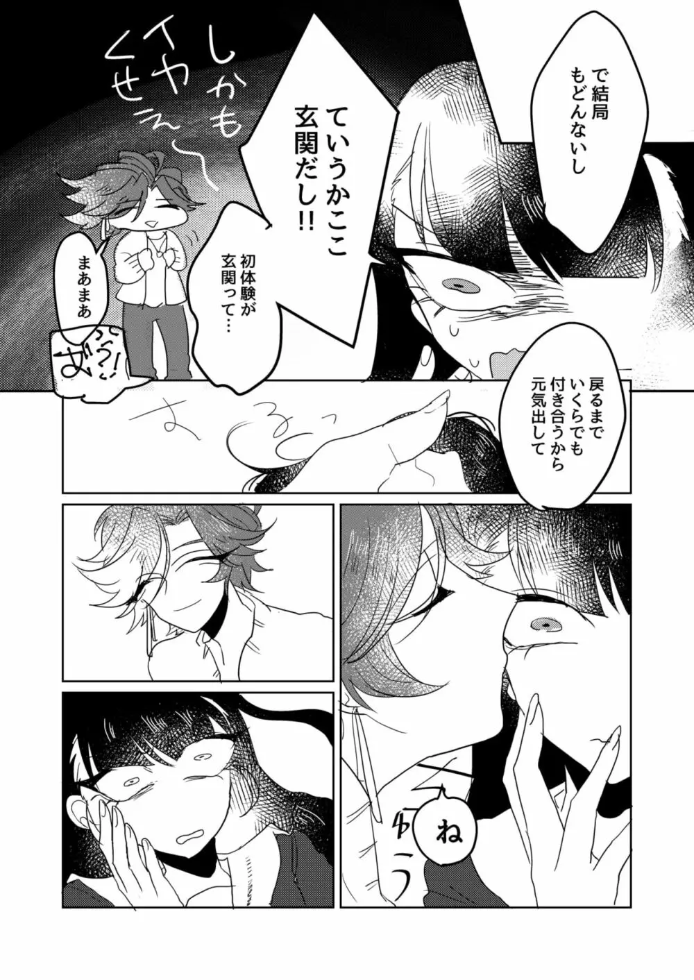 兄貴が私のち〇こしゃぶってきた - page26
