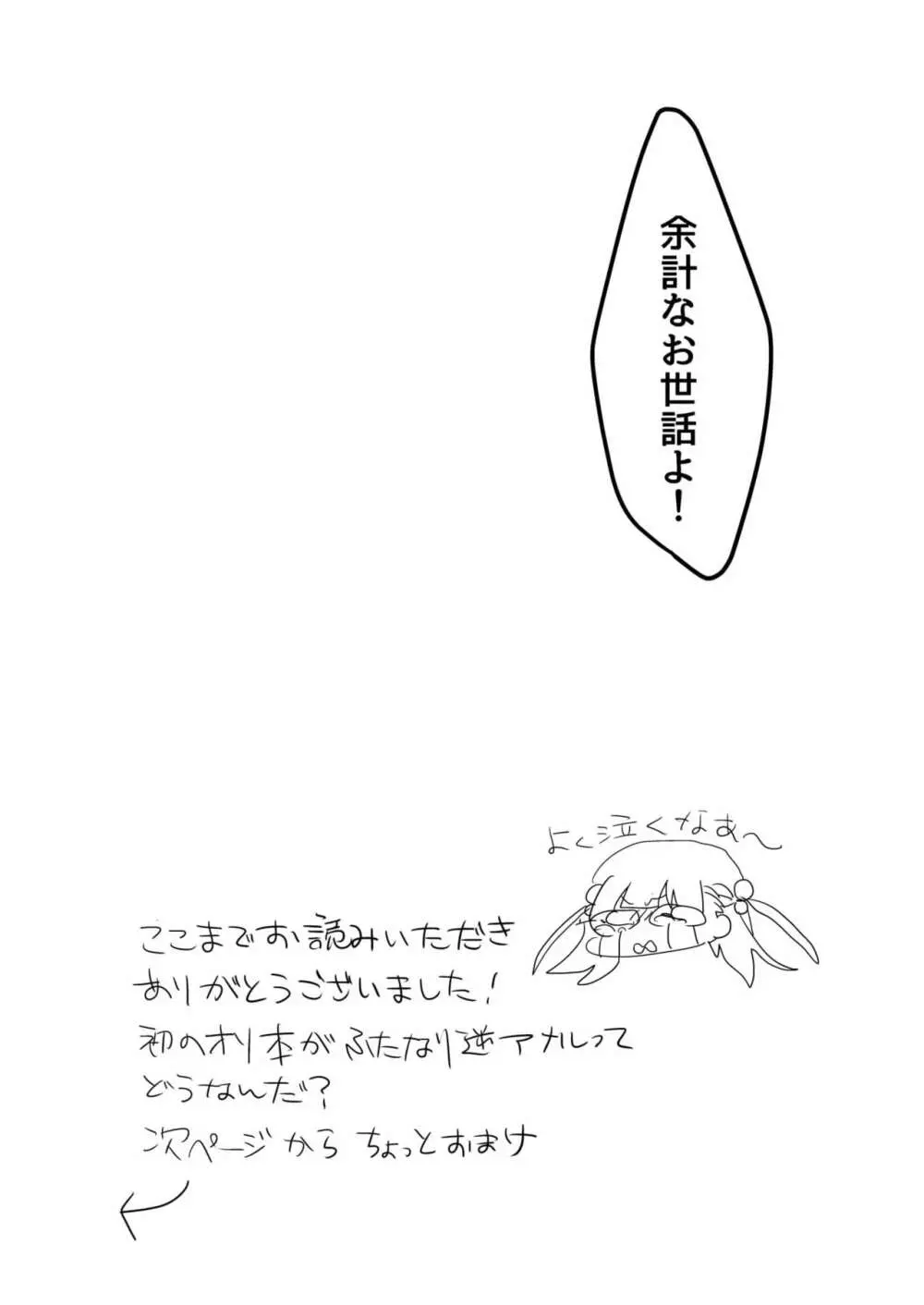兄貴が私のち〇こしゃぶってきた - page27
