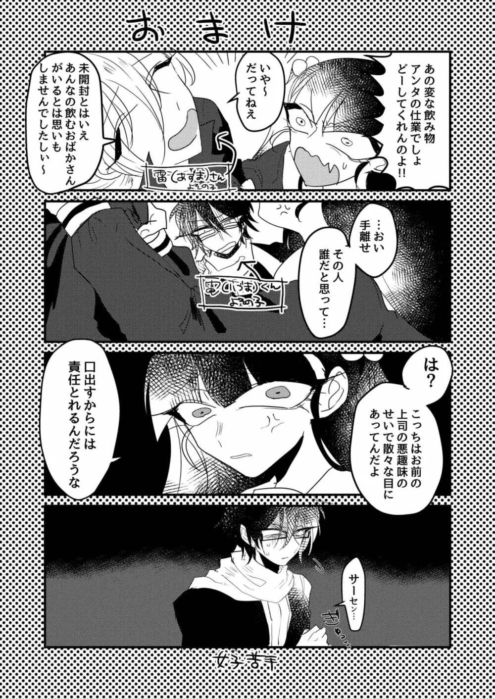兄貴が私のち〇こしゃぶってきた - page28