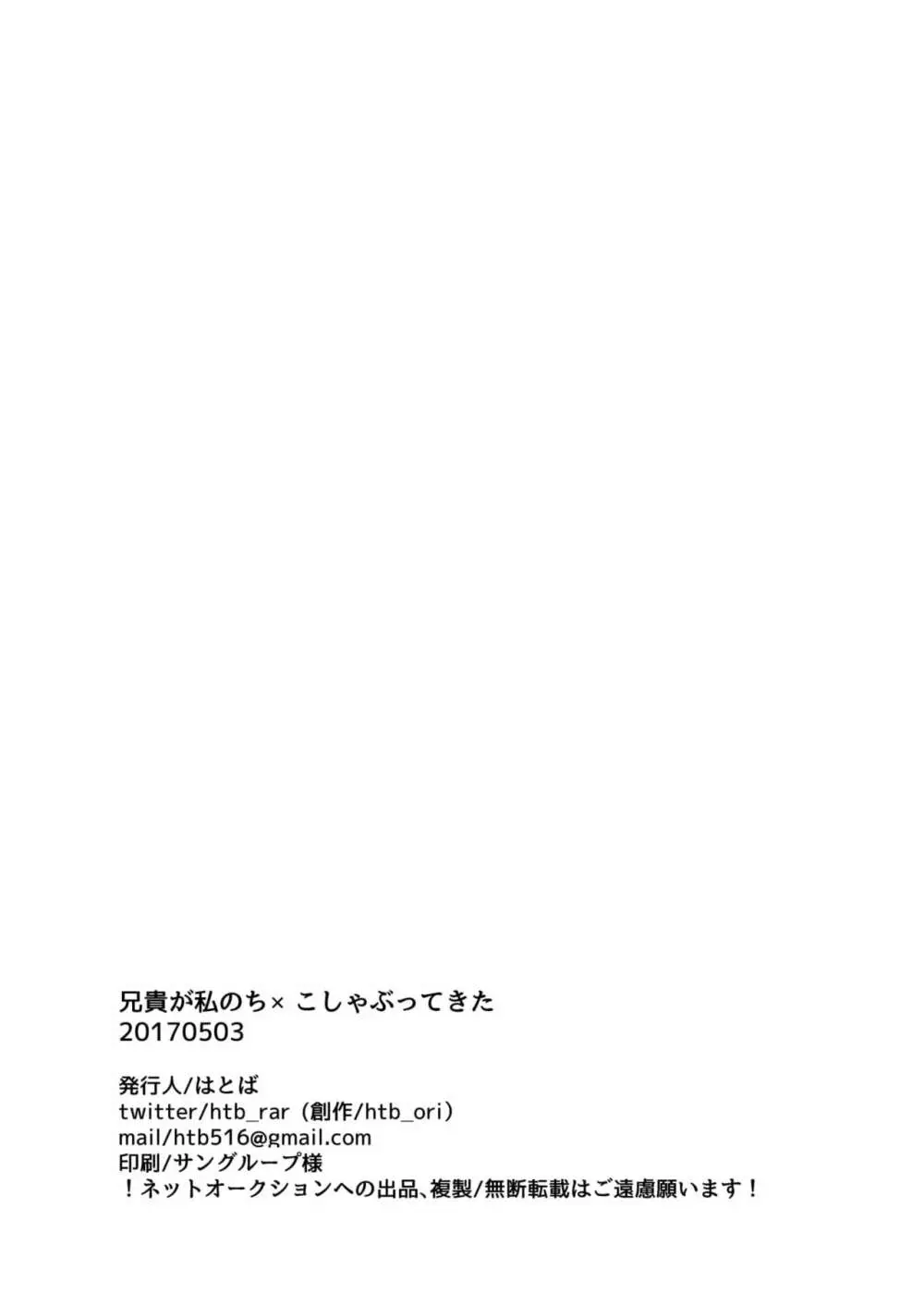 兄貴が私のち〇こしゃぶってきた - page30