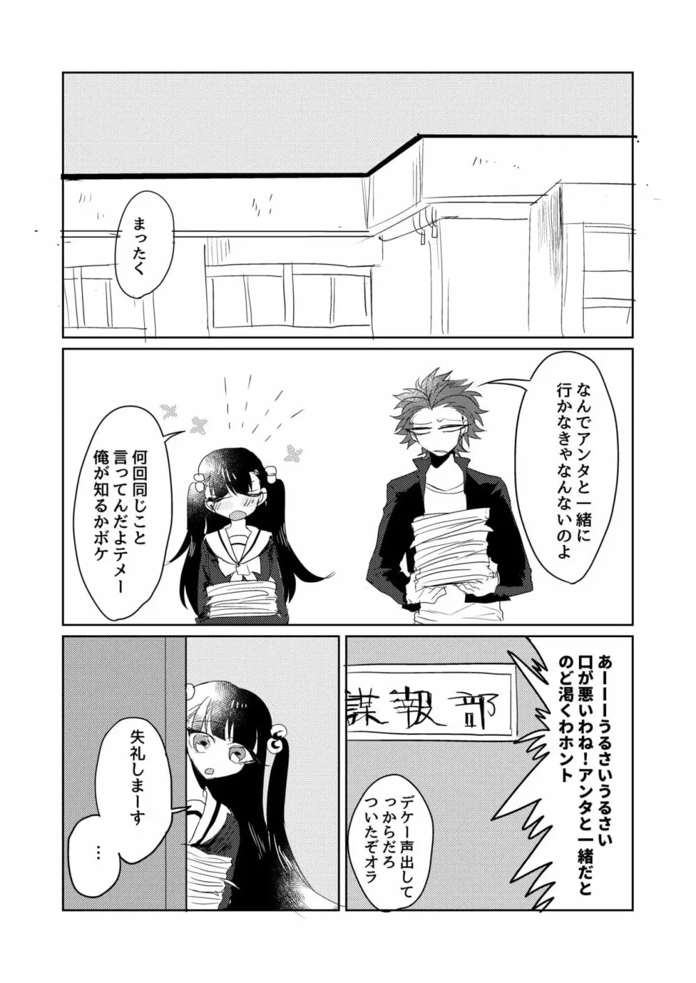 兄貴が私のち〇こしゃぶってきた - page4