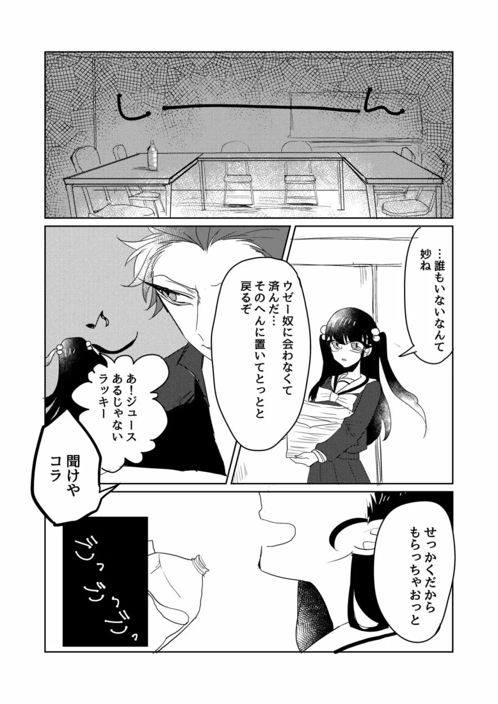 兄貴が私のち〇こしゃぶってきた - page5