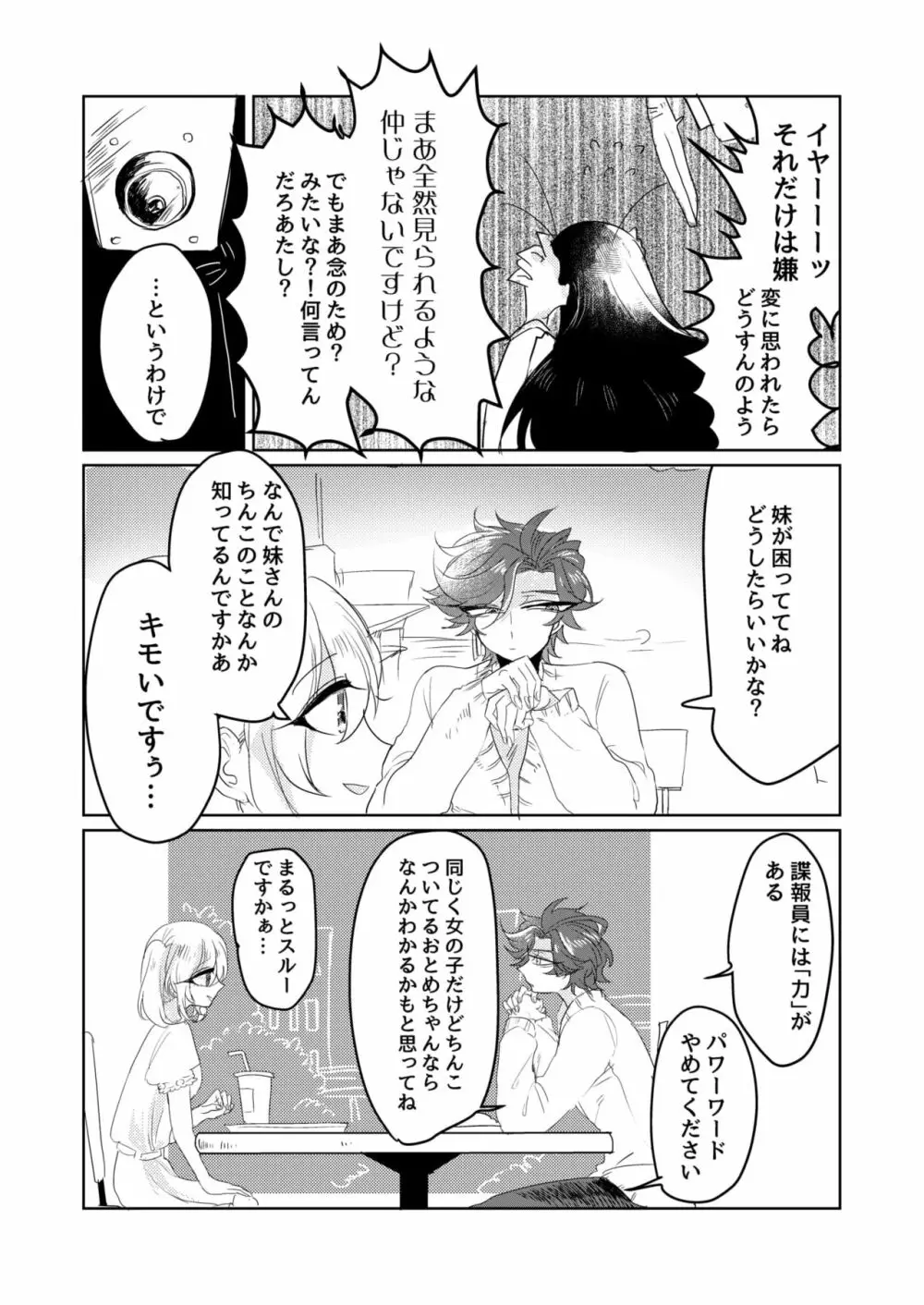 兄貴が私のち〇こしゃぶってきた - page8