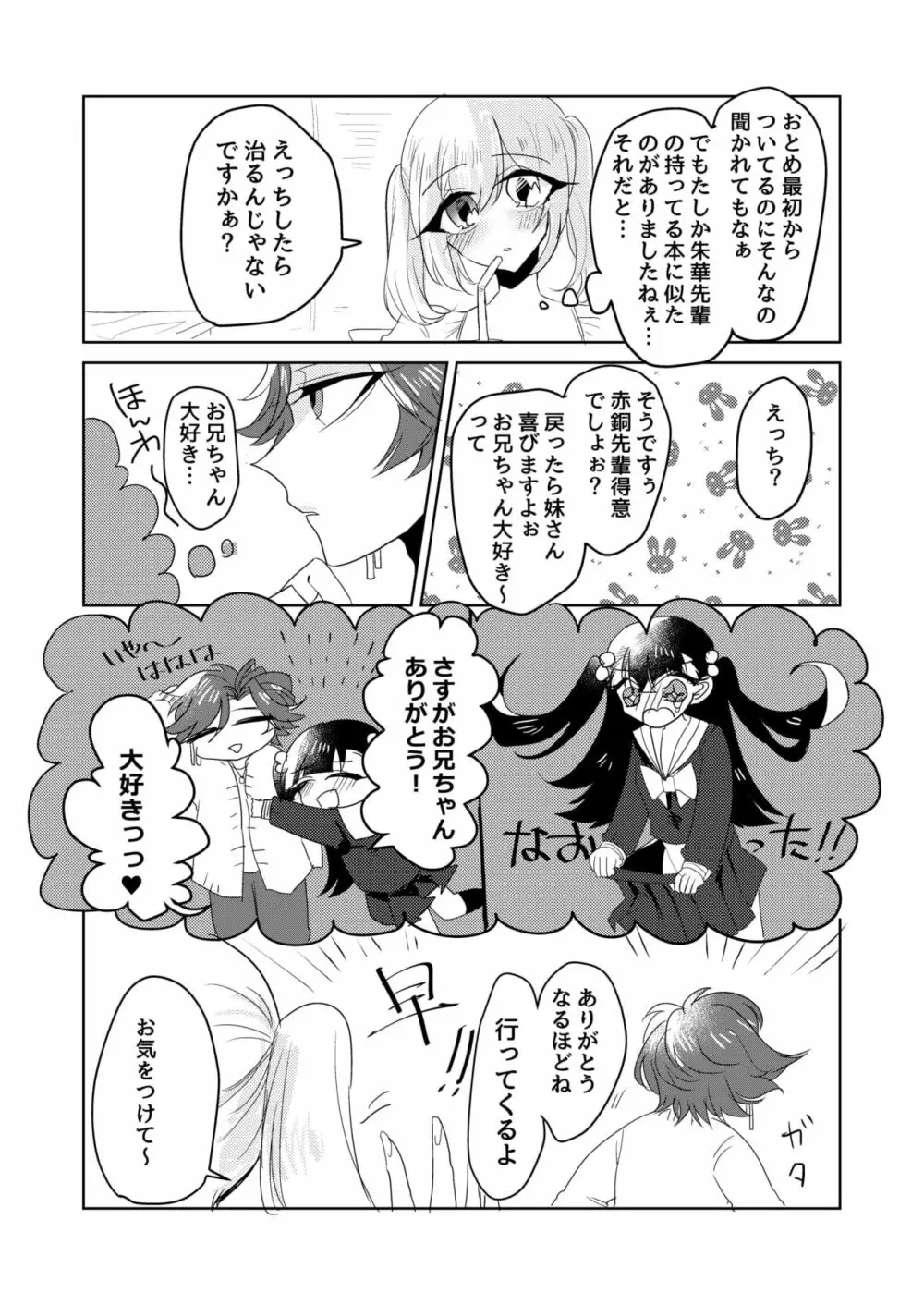 兄貴が私のち〇こしゃぶってきた - page9