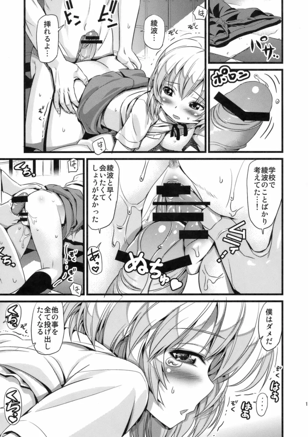 ノー・ユー・ガールズ - page11