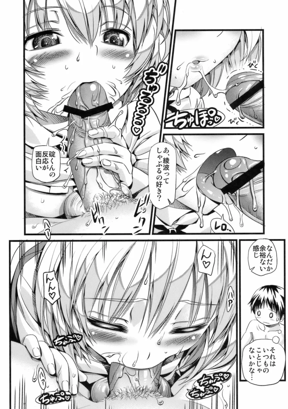 ノー・ユー・ガールズ - page18