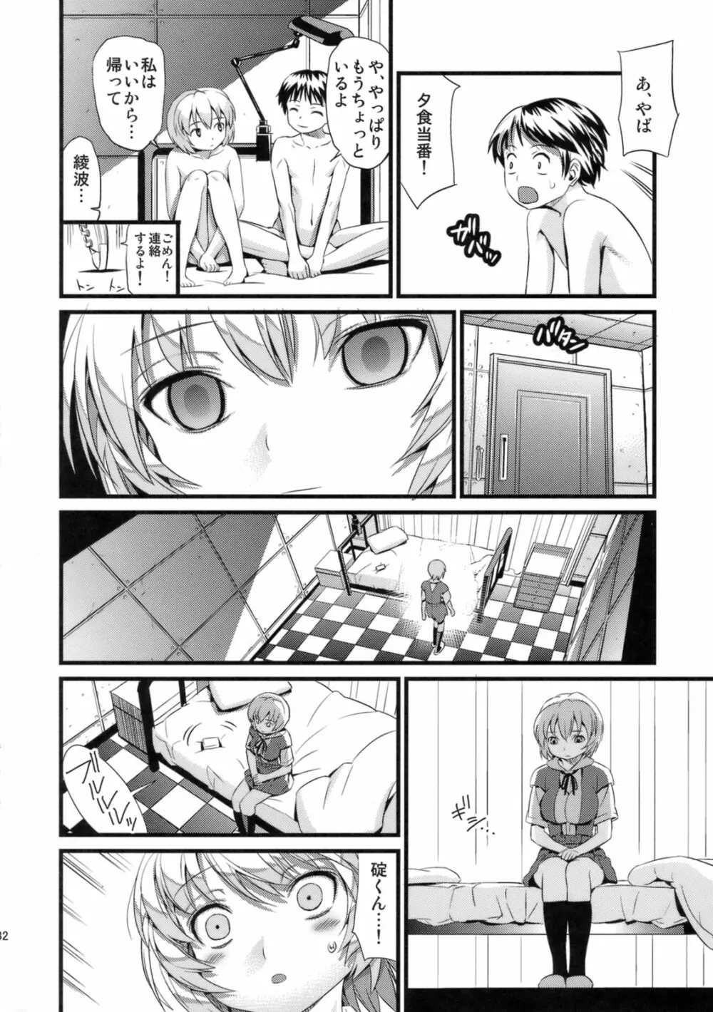 ノー・ユー・ガールズ - page29