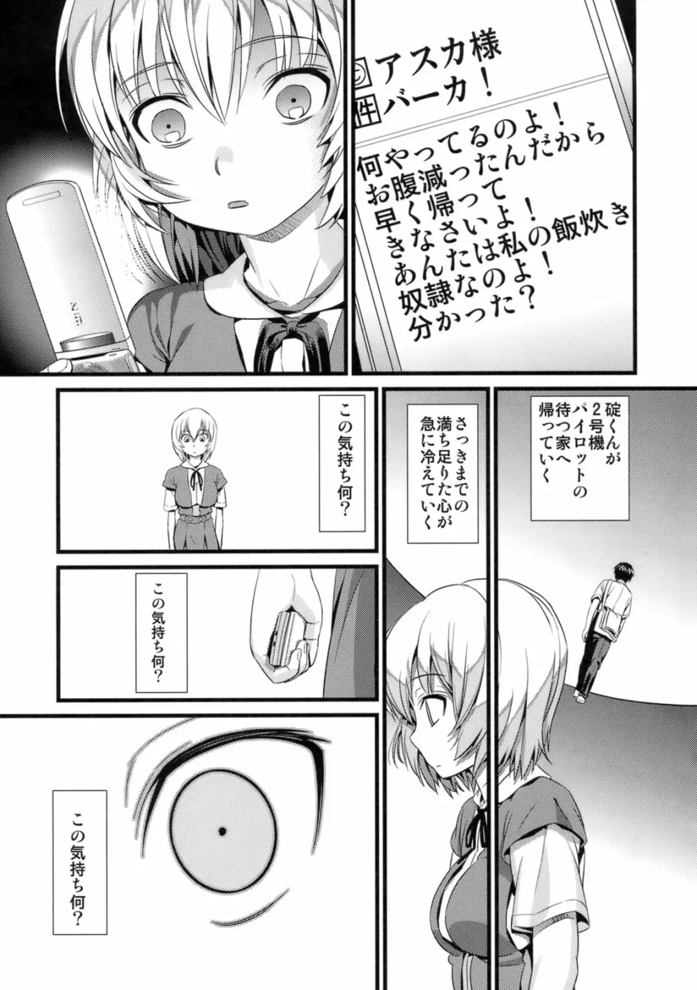 ノー・ユー・ガールズ - page30