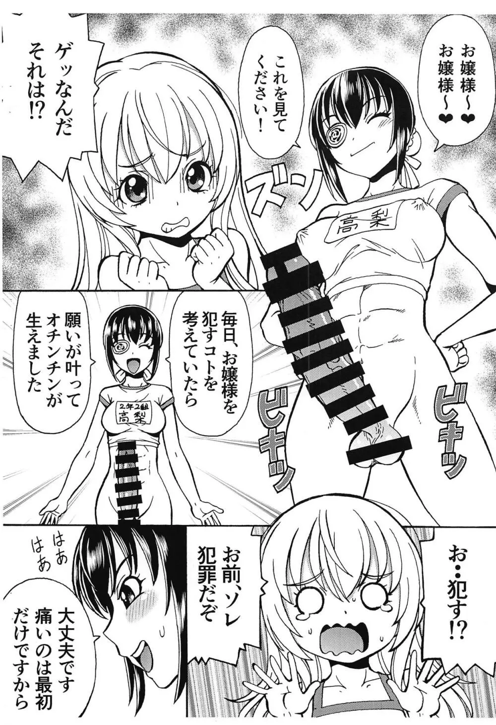 うちのメイドがヤバすぎる! - page2