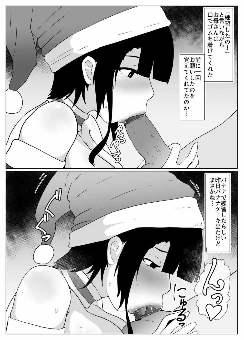 クリスマスのぼしかん - page3