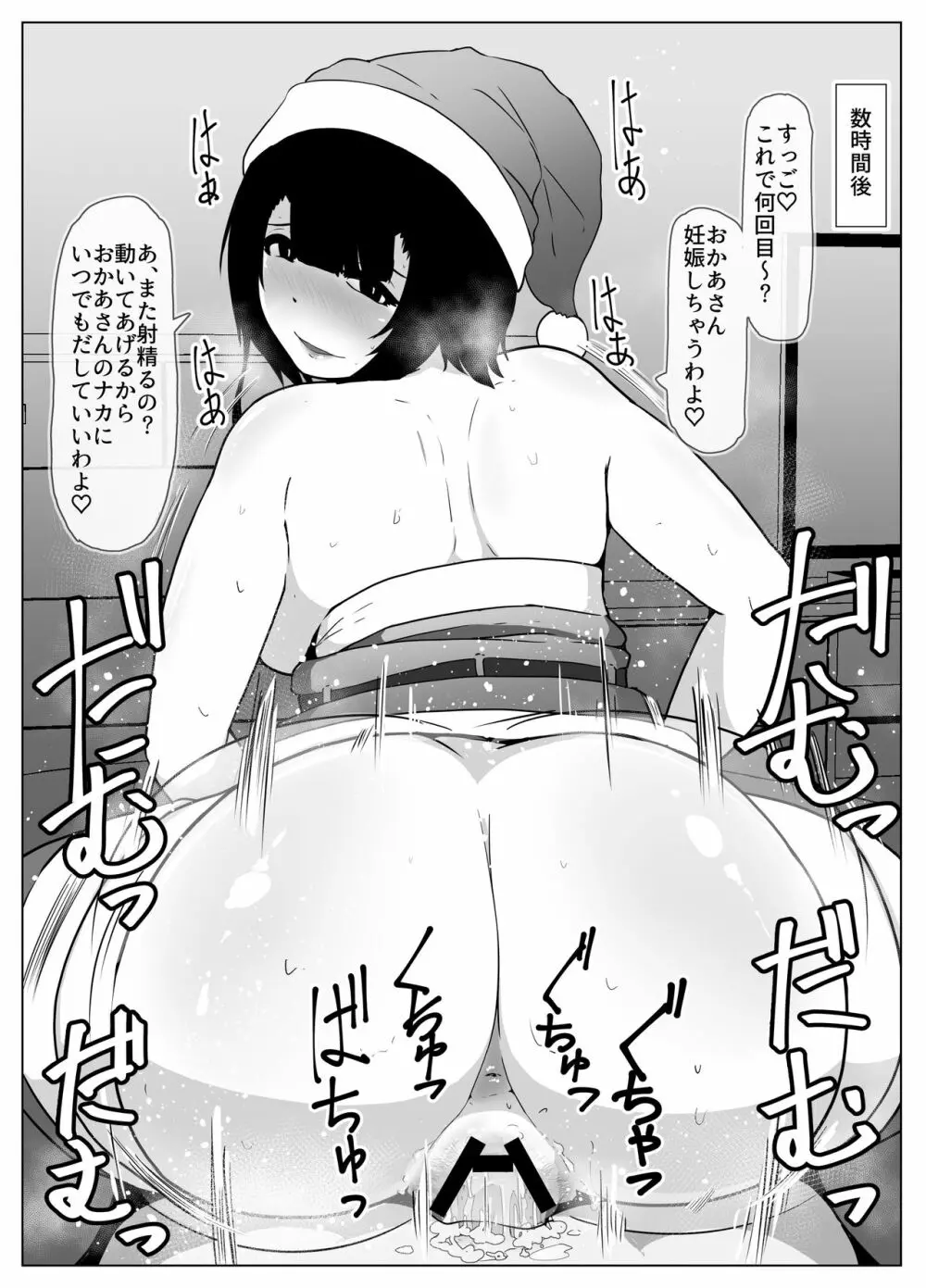 クリスマスのぼしかん - page6