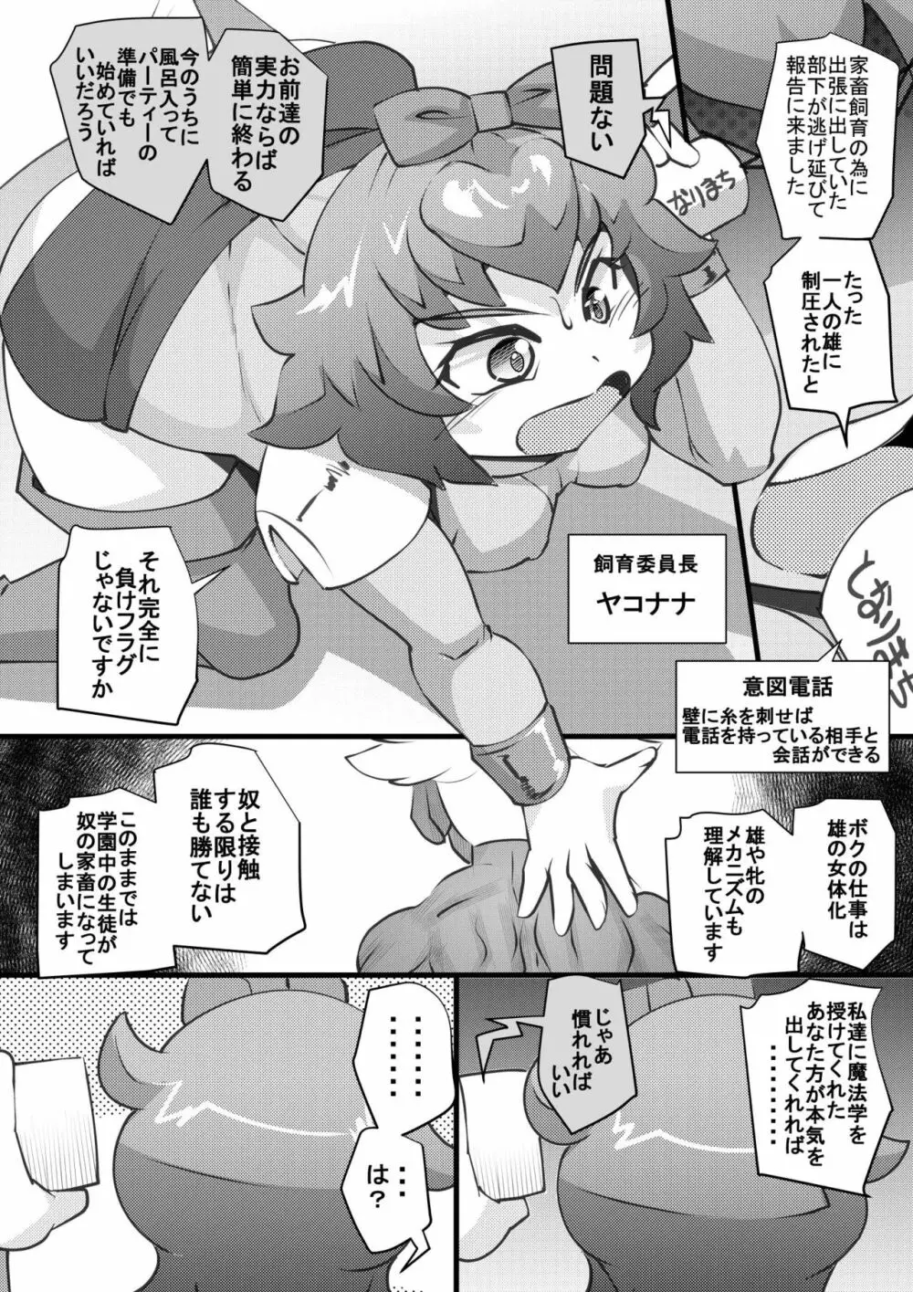 ウチの女生徒全員孕ませた獣がアンタの学園にイクらしいよ? 15 - page4