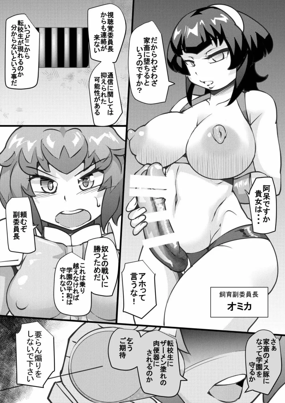 ウチの女生徒全員孕ませた獣がアンタの学園にイクらしいよ? 15 - page6
