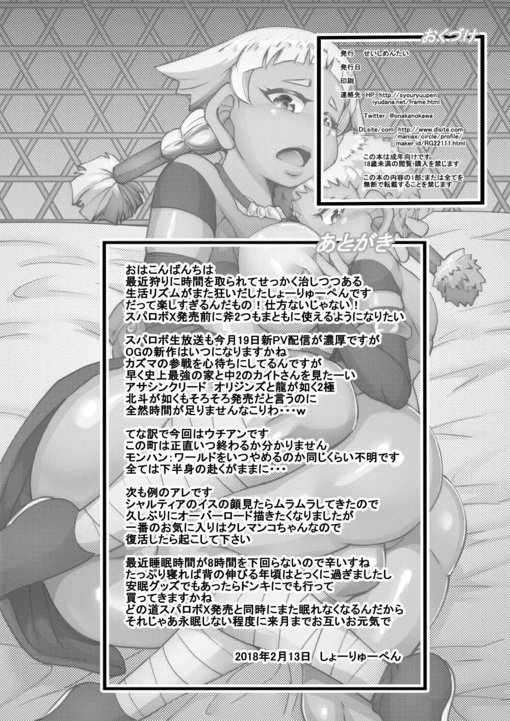 ウチの女生徒全員孕ませた獣がアンタの学園にイクらしいよ? 21 - page30