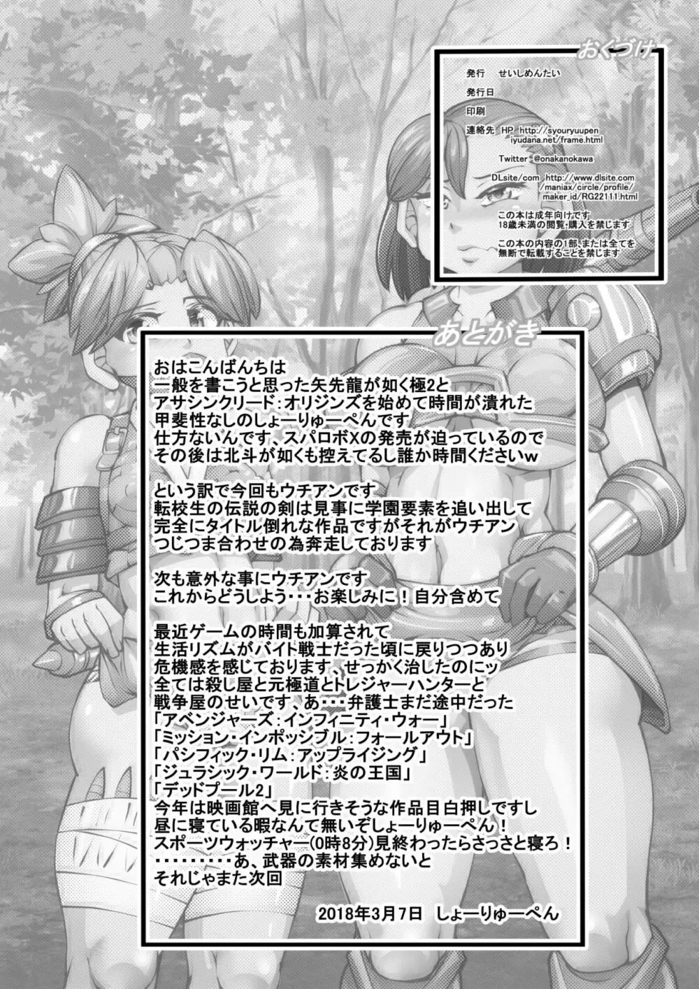 ウチの女生徒全員孕ませた獣がアンタの学園にイクらしいよ? 22 - page30
