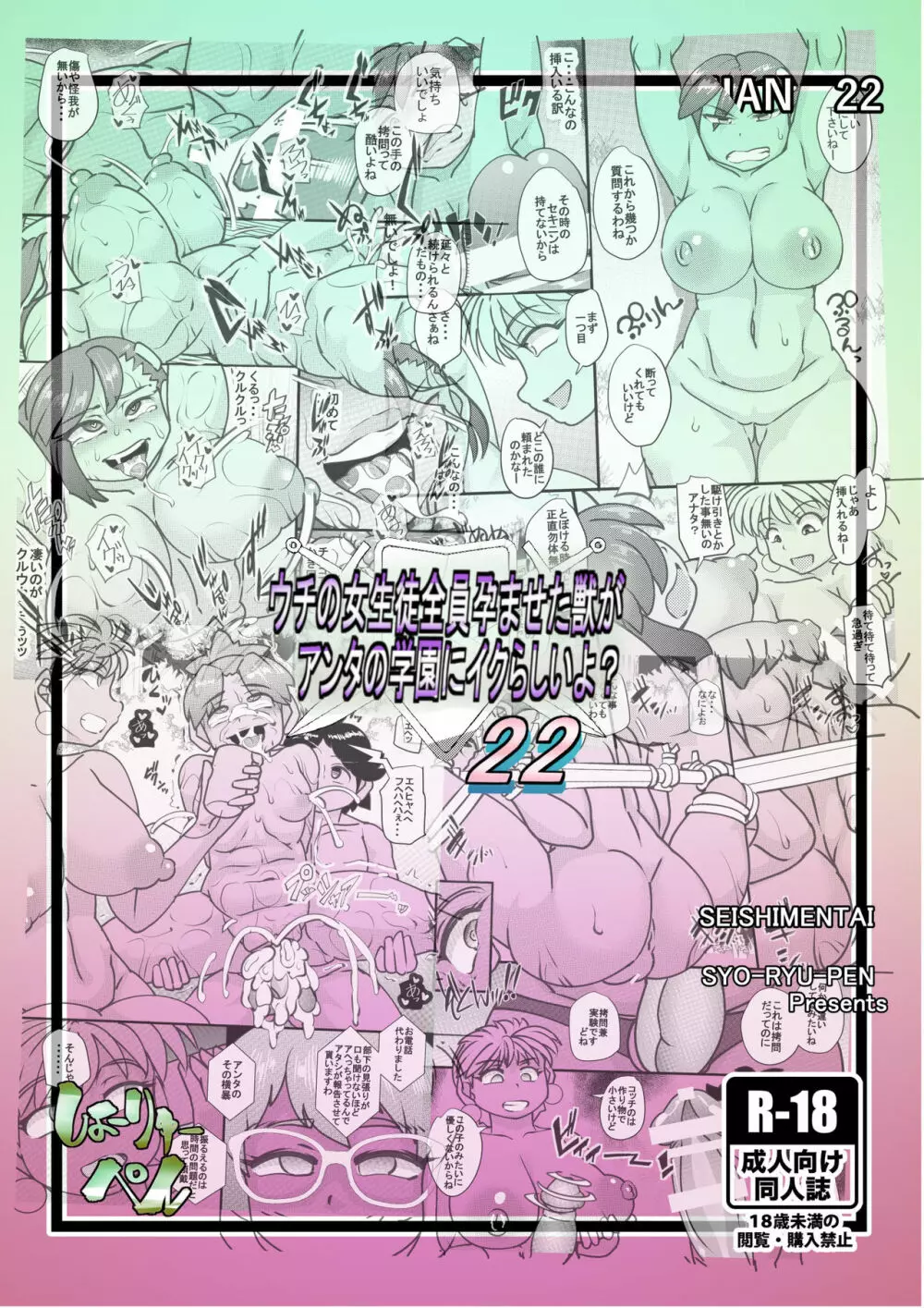 ウチの女生徒全員孕ませた獣がアンタの学園にイクらしいよ? 22 - page32