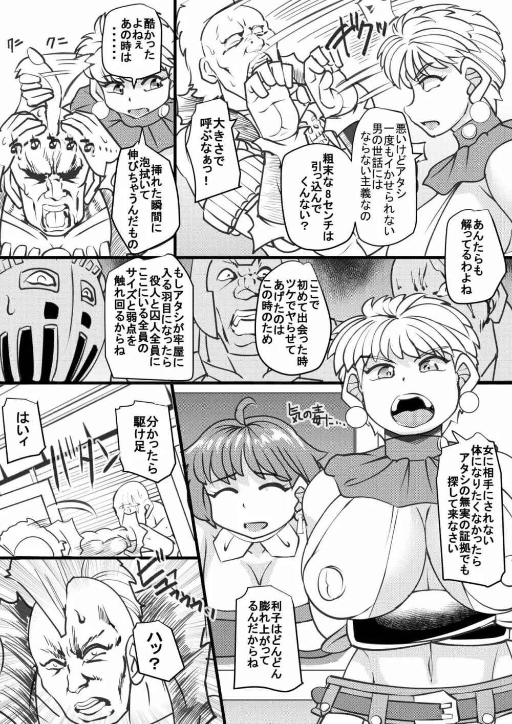 ウチの女生徒全員孕ませた獣がアンタの学園にイクらしいよ? 22 - page4
