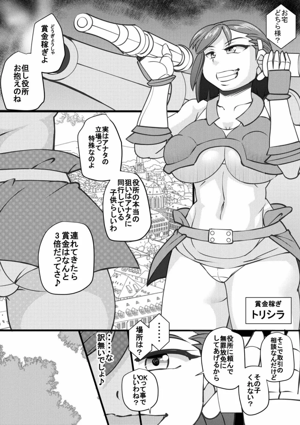 ウチの女生徒全員孕ませた獣がアンタの学園にイクらしいよ? 22 - page7
