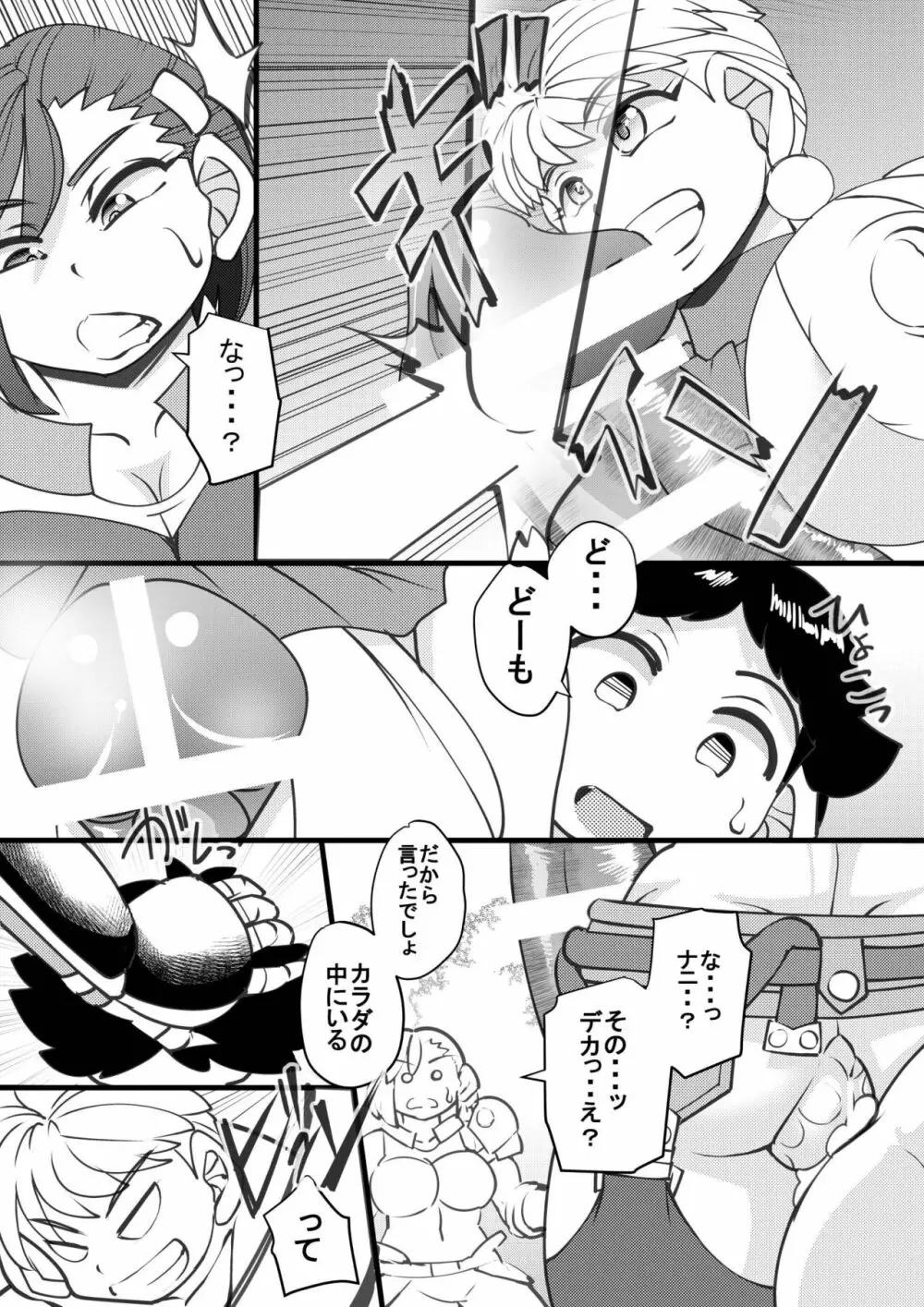 ウチの女生徒全員孕ませた獣がアンタの学園にイクらしいよ? 22 - page9