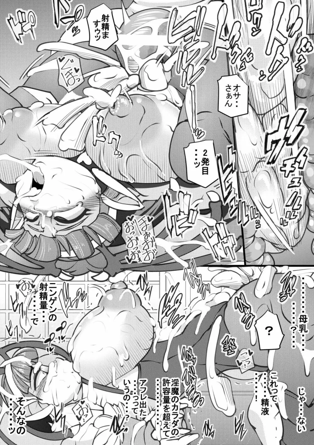 ウチの女生徒全員孕ませた獣がアンタの学園にイクらしいよ? 24 - page18