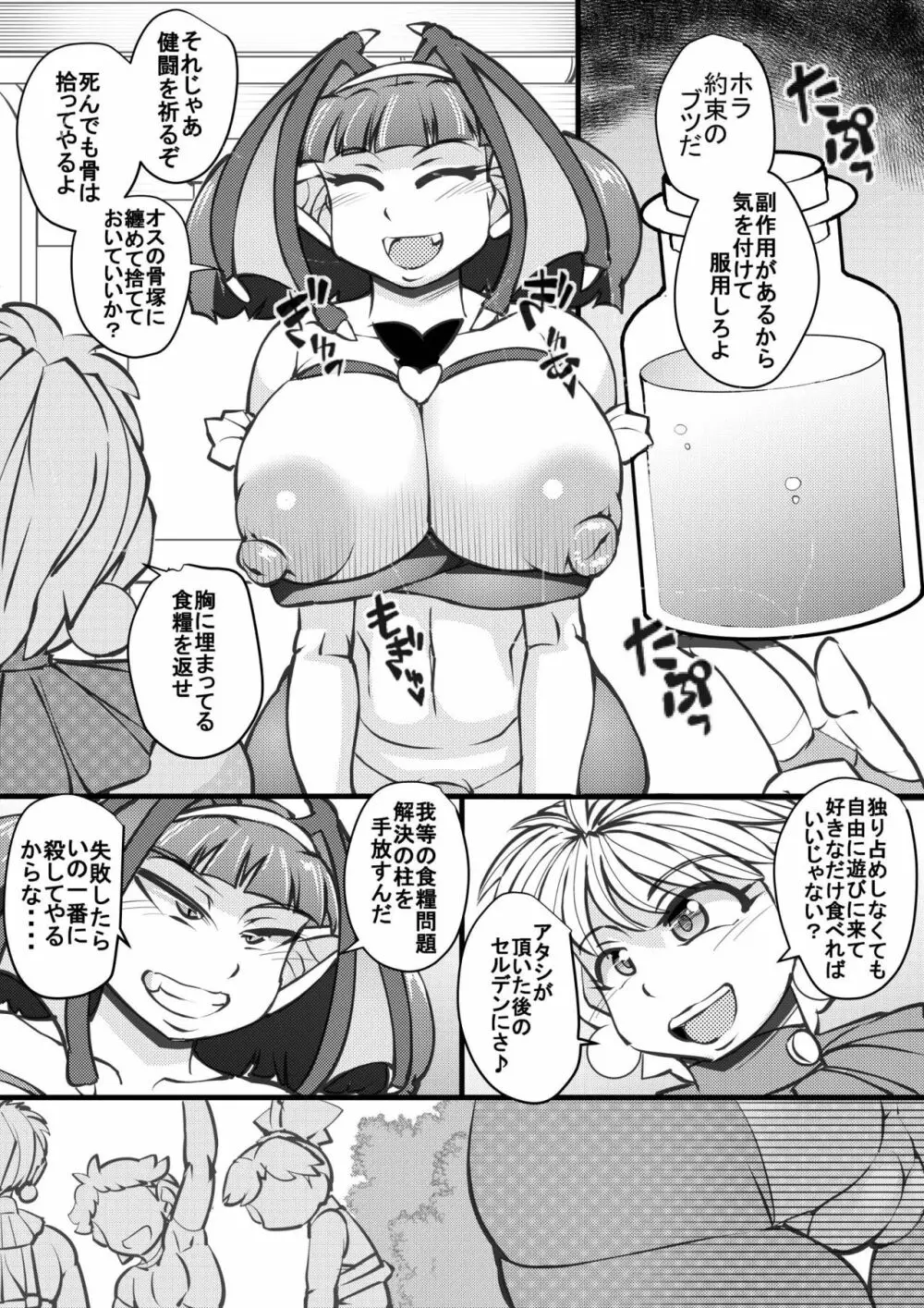 ウチの女生徒全員孕ませた獣がアンタの学園にイクらしいよ? 24 - page28