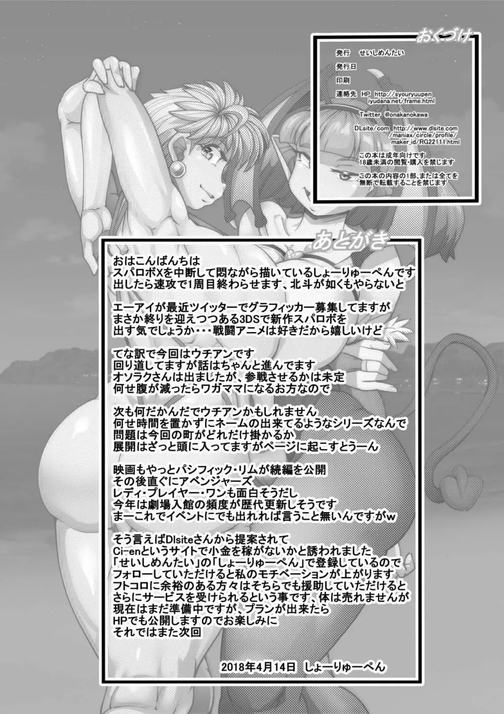 ウチの女生徒全員孕ませた獣がアンタの学園にイクらしいよ? 24 - page30