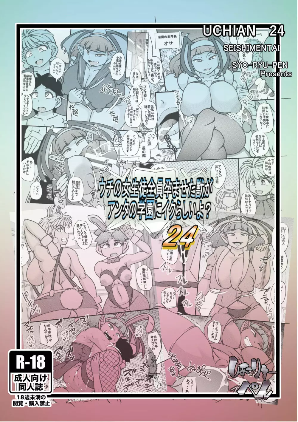 ウチの女生徒全員孕ませた獣がアンタの学園にイクらしいよ? 24 - page32