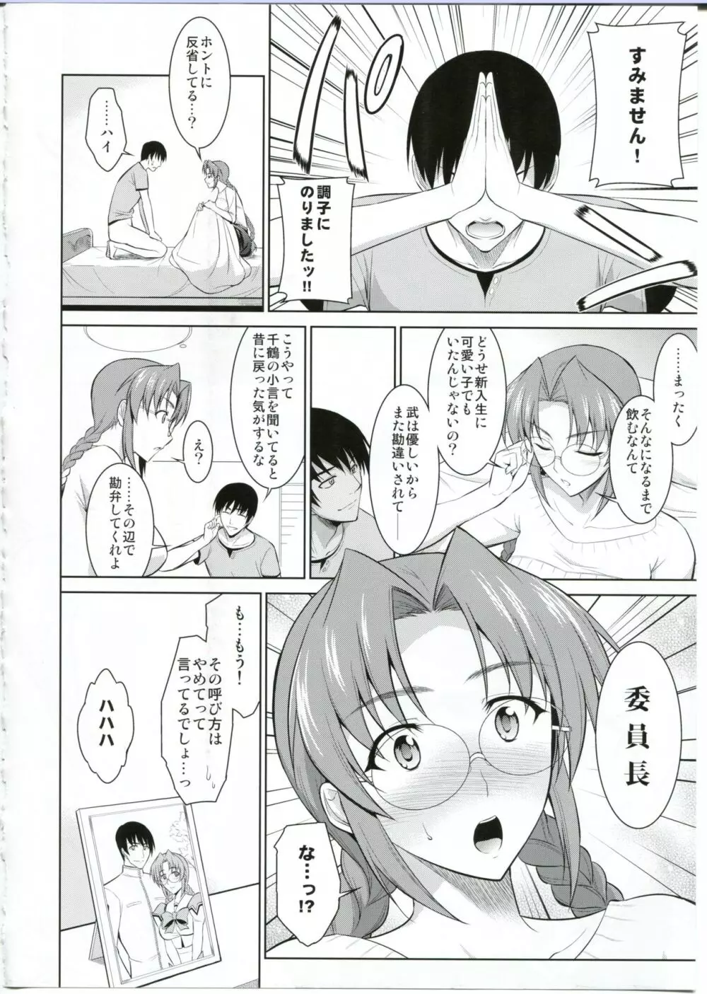 えがくのはて - page18