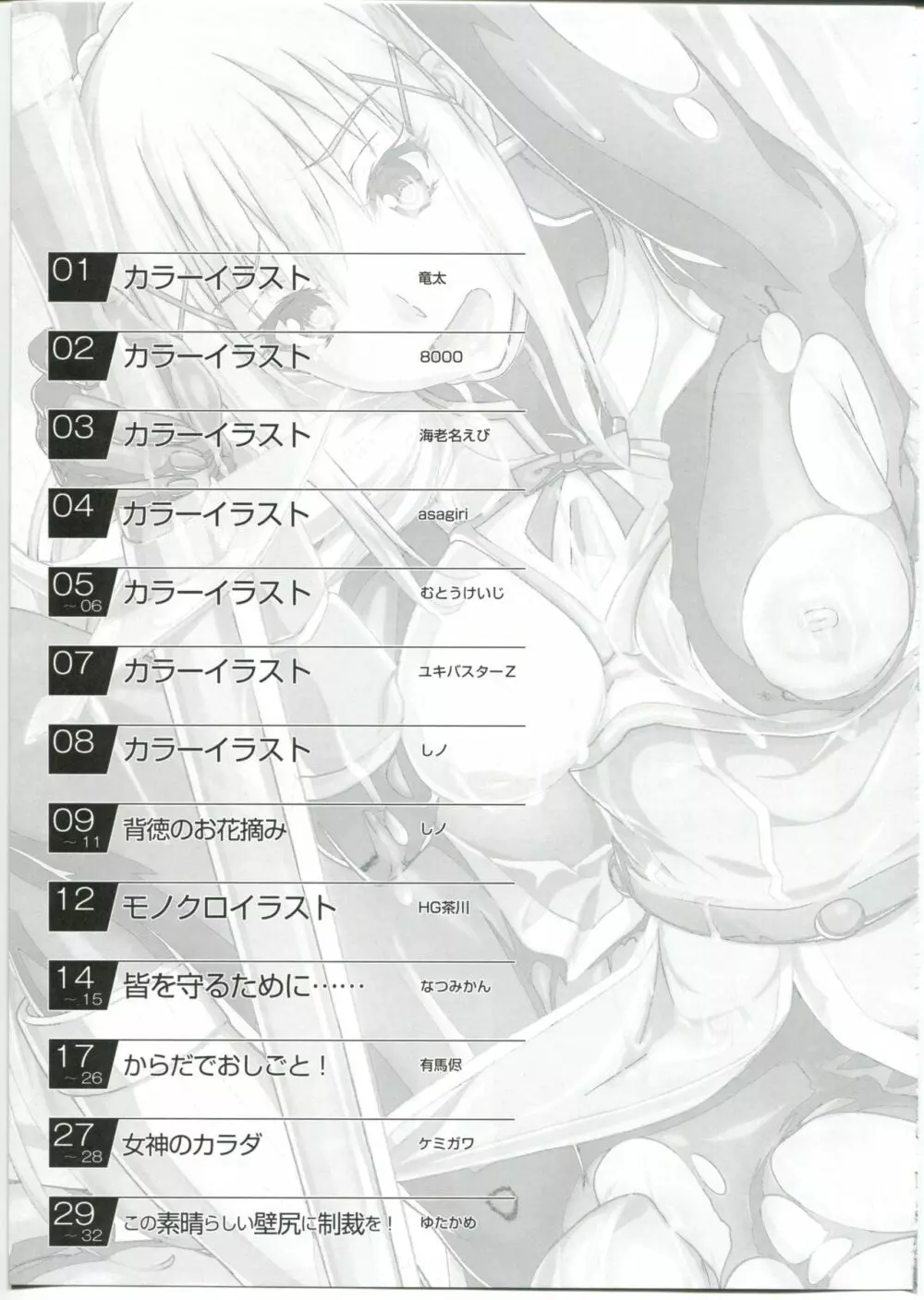 えろ素晴らしい世界に祝福を! - page15