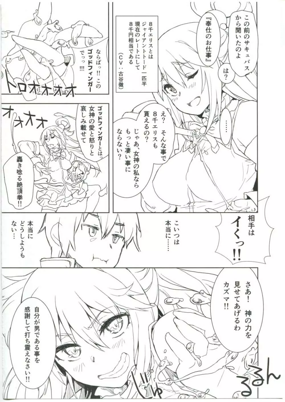 えろ素晴らしい世界に祝福を! - page20