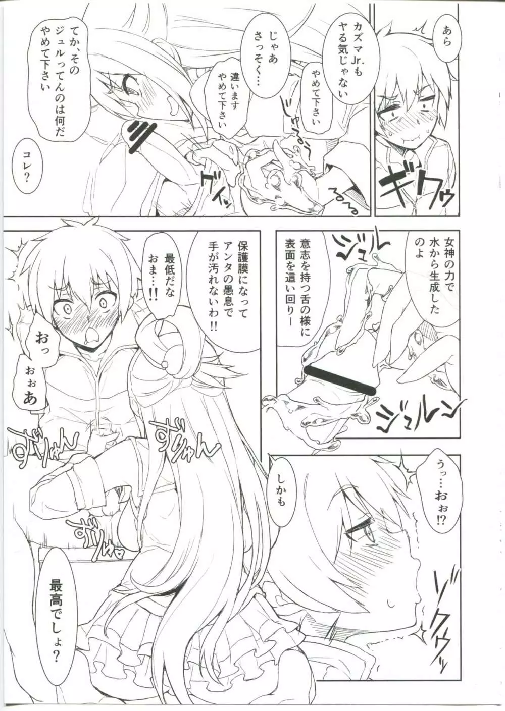 えろ素晴らしい世界に祝福を! - page21