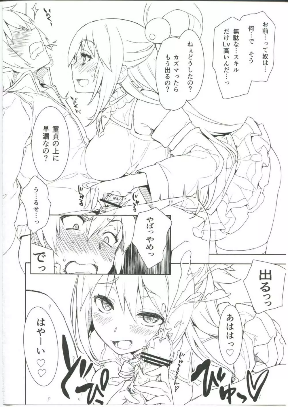 えろ素晴らしい世界に祝福を! - page22