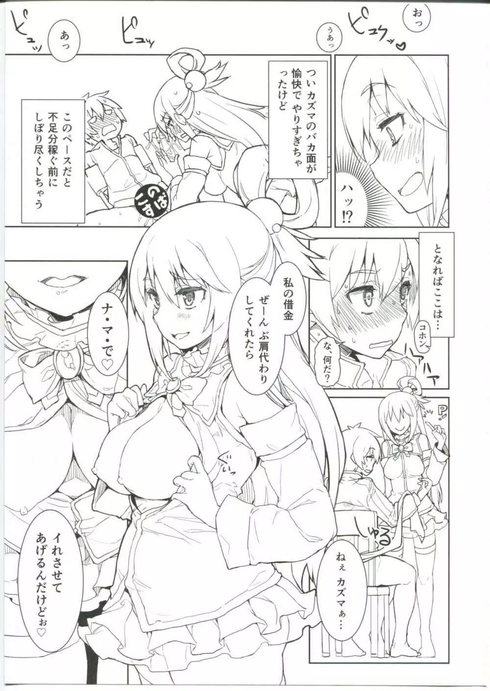 えろ素晴らしい世界に祝福を! - page23