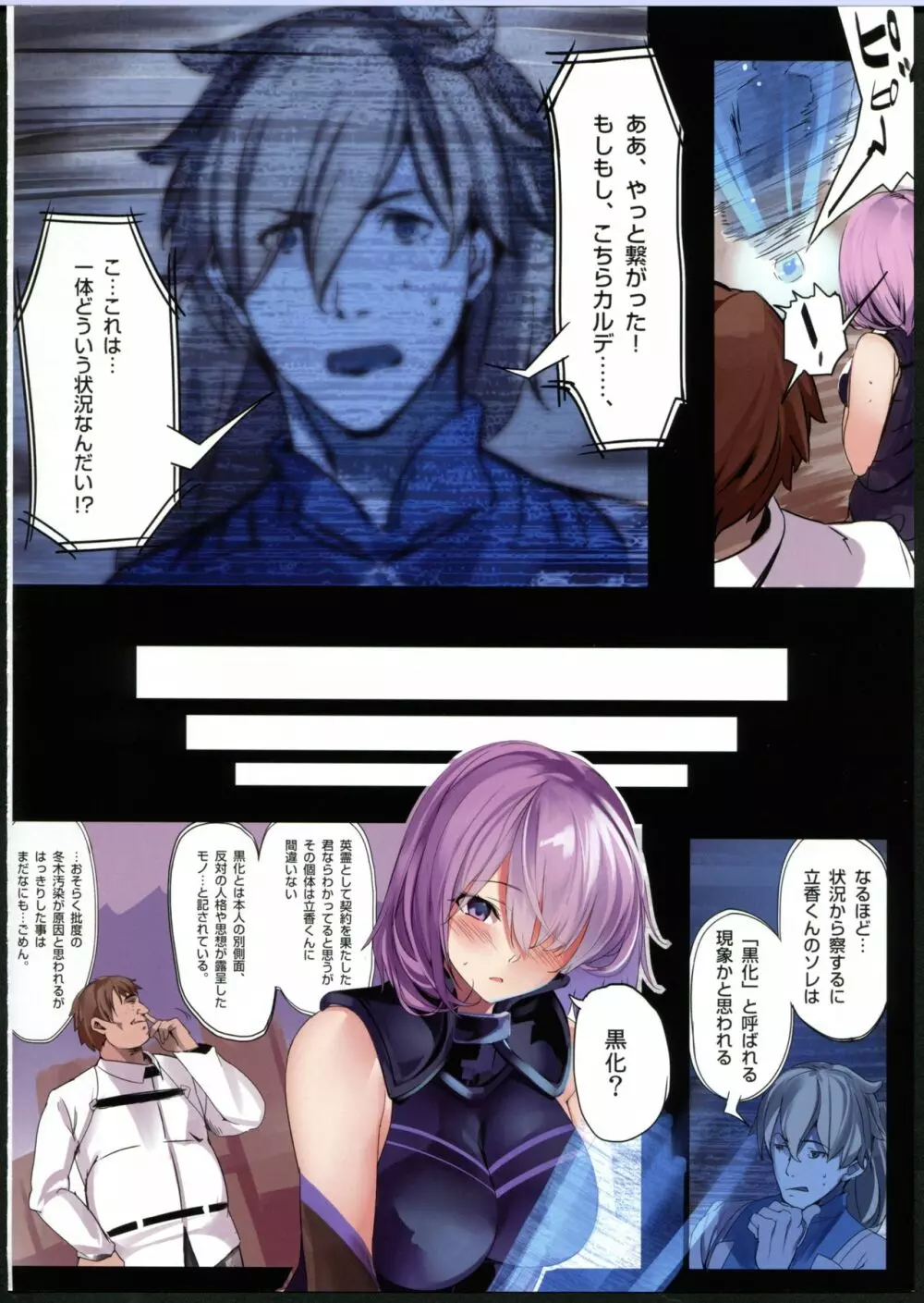 Fall/Master Alternative - page10