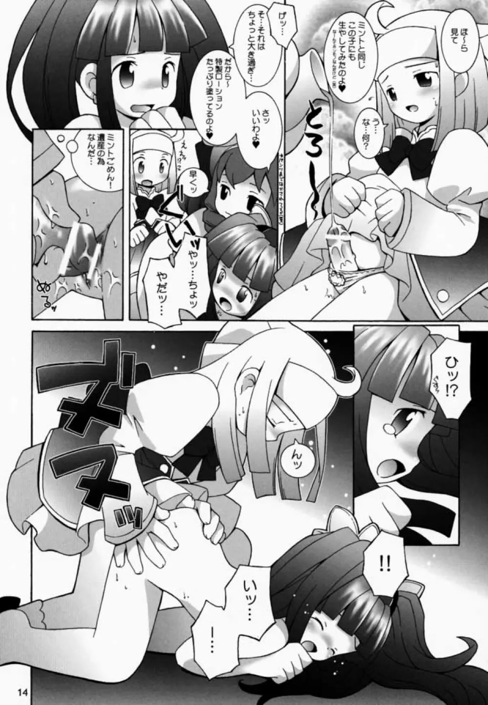PRISM HEARTS - page13