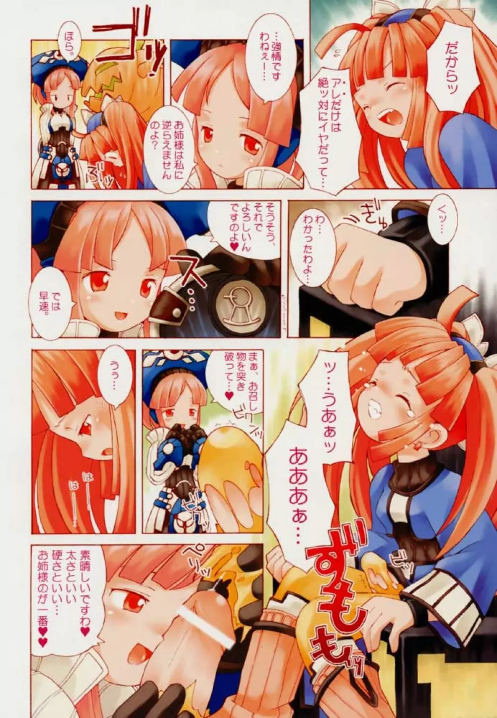 PRISM HEARTS - page3