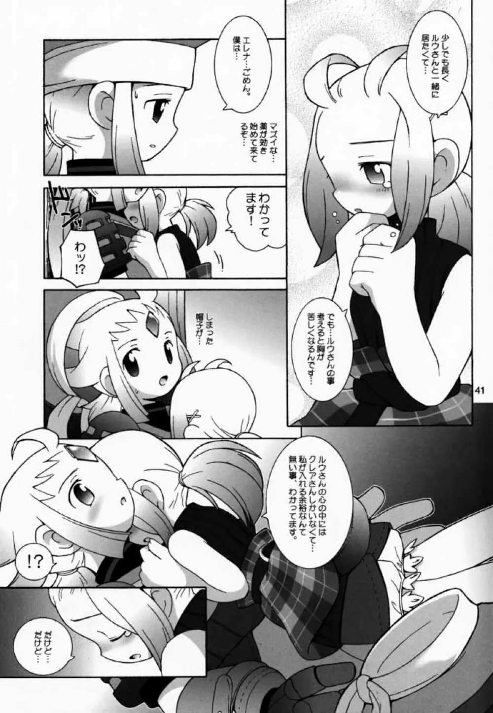 PRISM HEARTS - page40