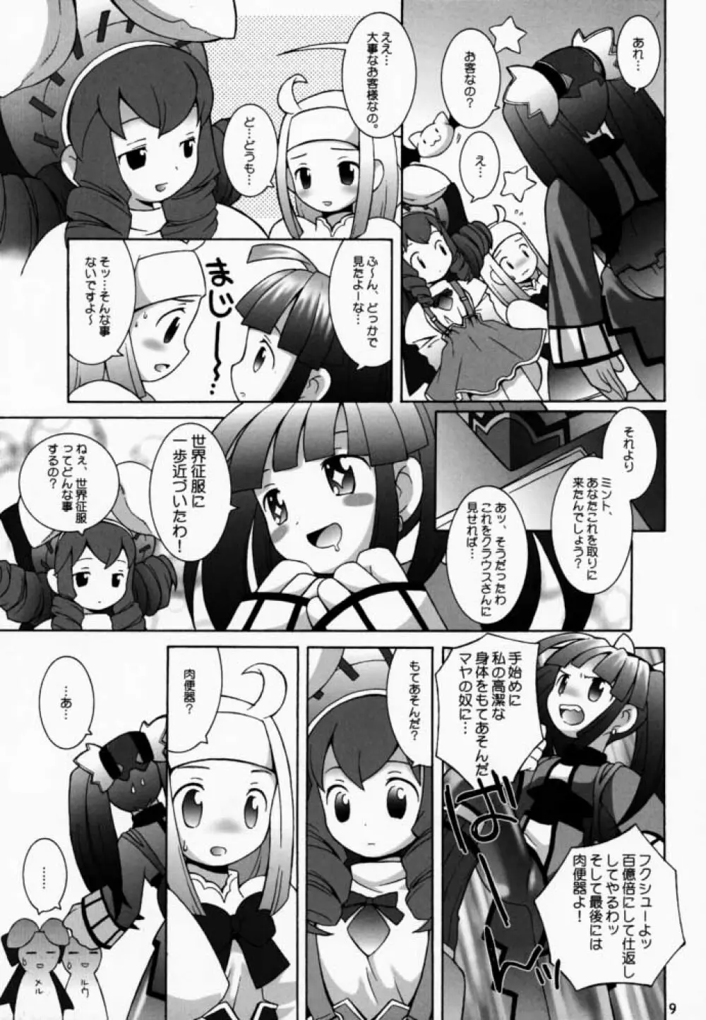PRISM HEARTS - page8