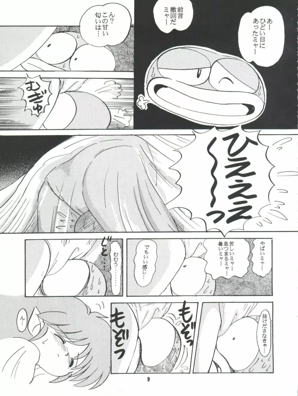 完熟ちさタロ～ - page10