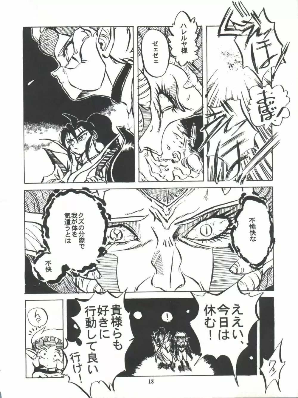 完熟ちさタロ～ - page19