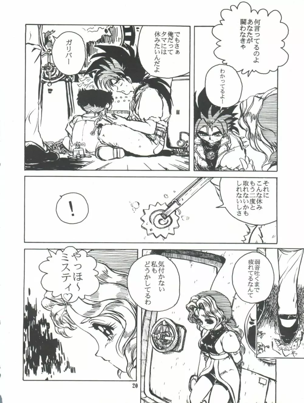 完熟ちさタロ～ - page21