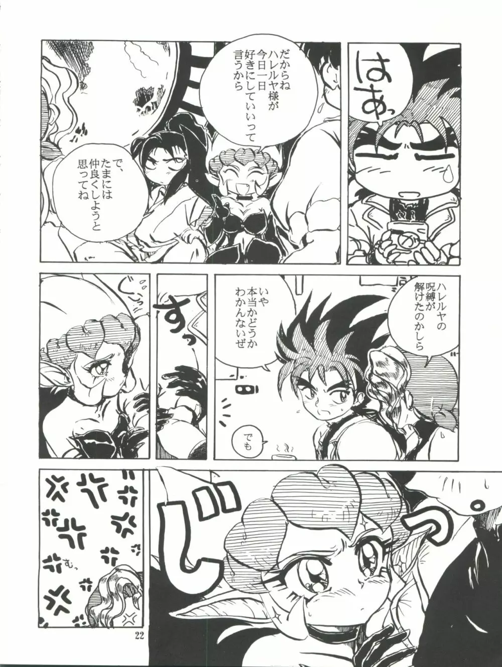 完熟ちさタロ～ - page23