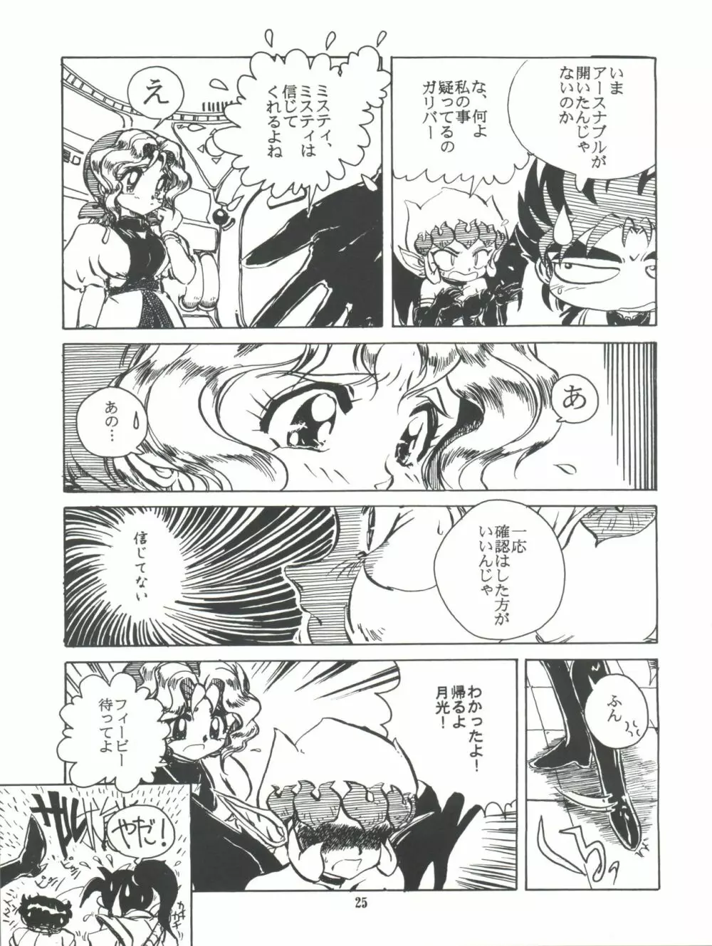 完熟ちさタロ～ - page26