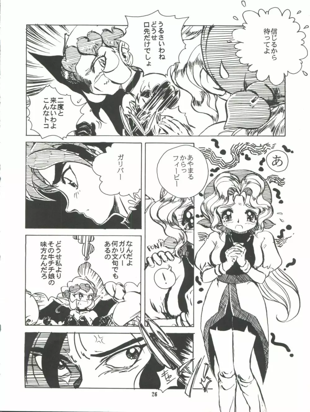 完熟ちさタロ～ - page27