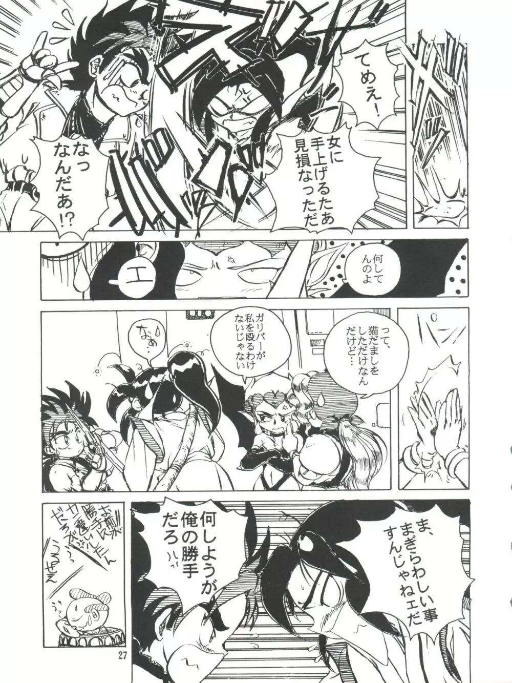 完熟ちさタロ～ - page28