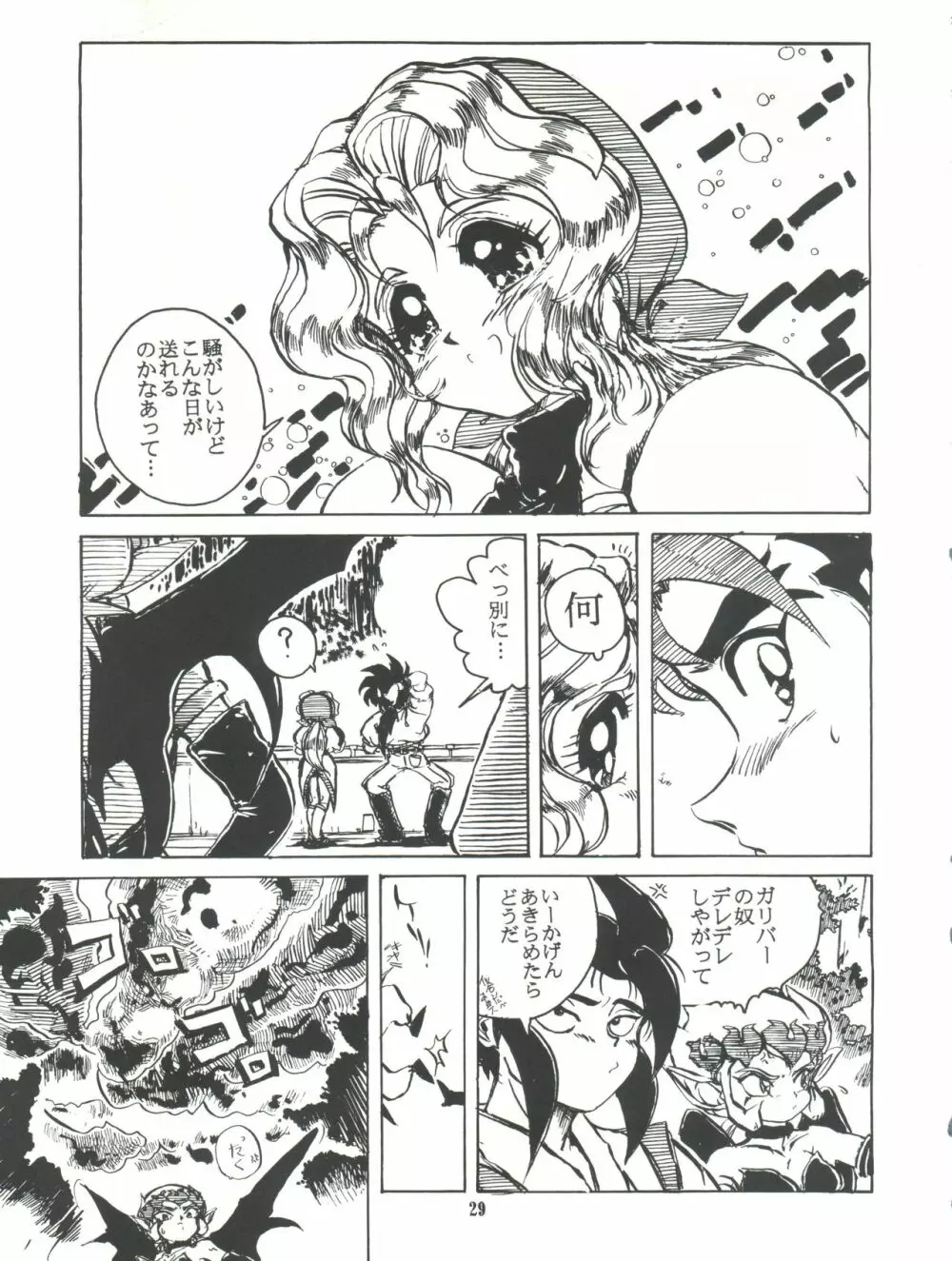 完熟ちさタロ～ - page30