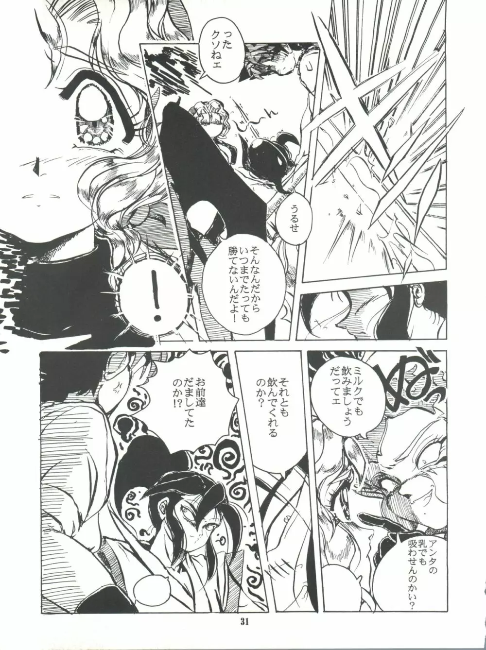 完熟ちさタロ～ - page32