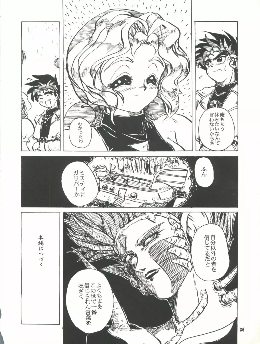 完熟ちさタロ～ - page37